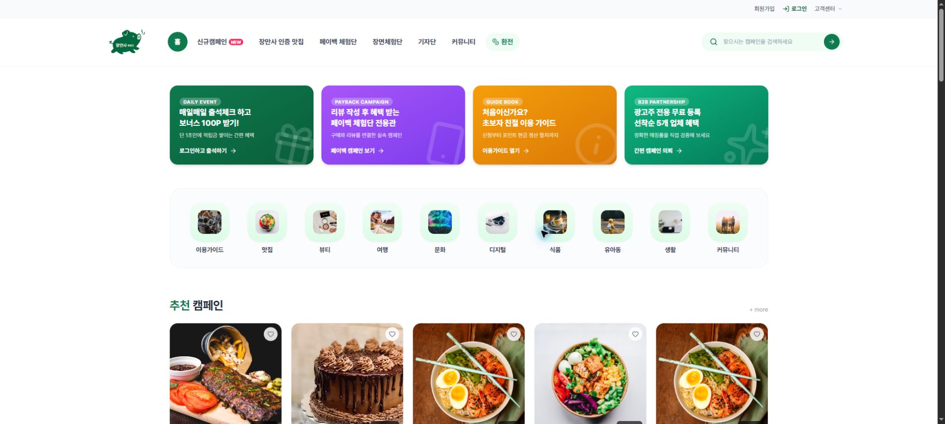 장만사체험단 플랫폼 첫 화면