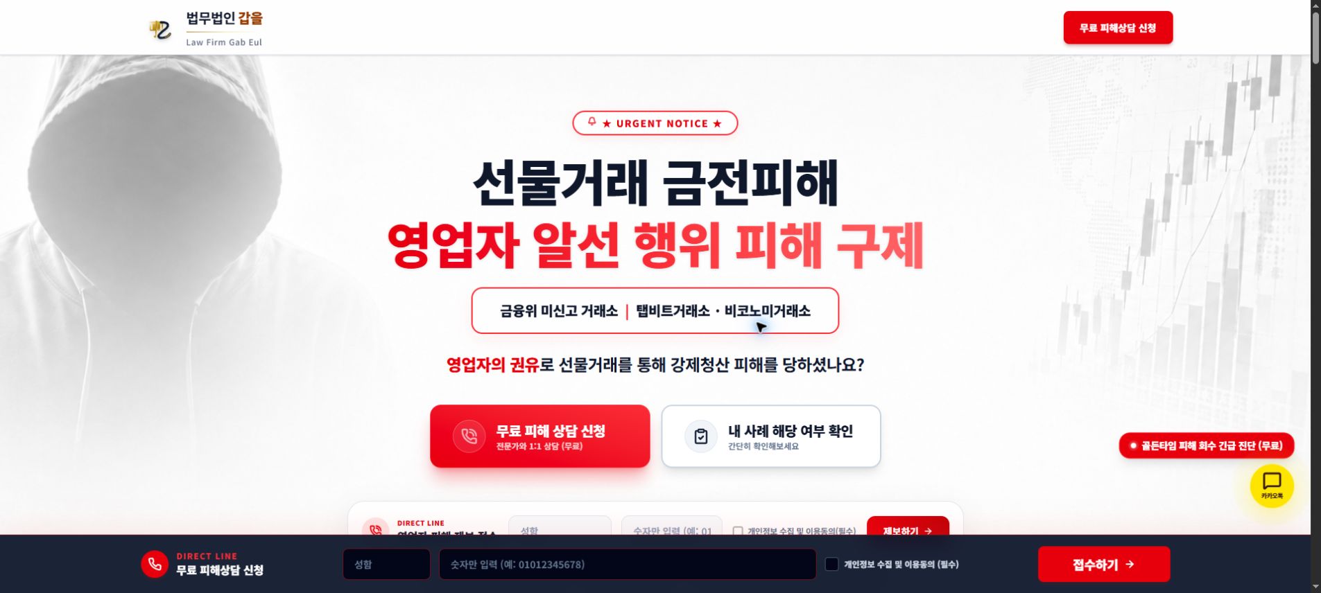법무법인 갑을 피해 상담 랜딩페이지 첫 화면