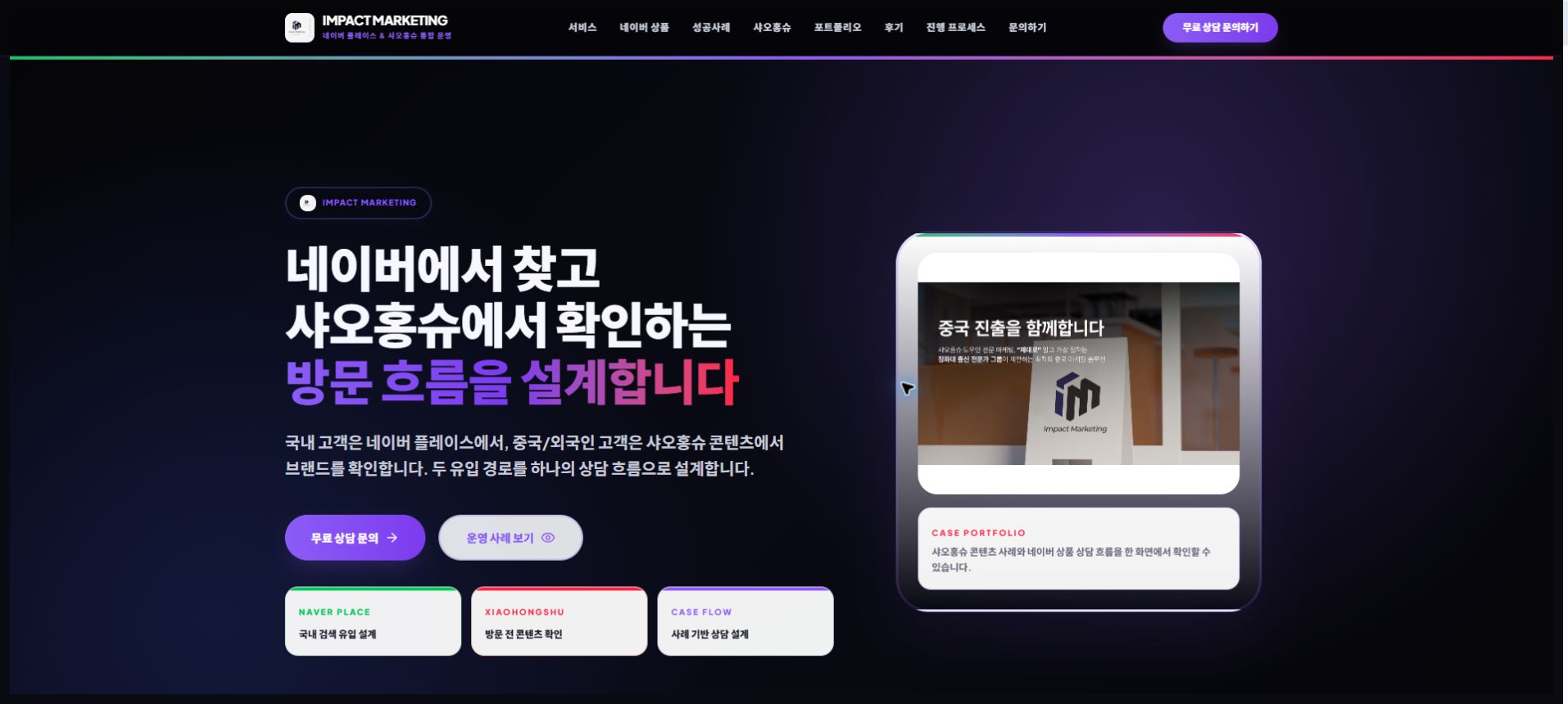 Impact Marketing 홈페이지 첫 화면
