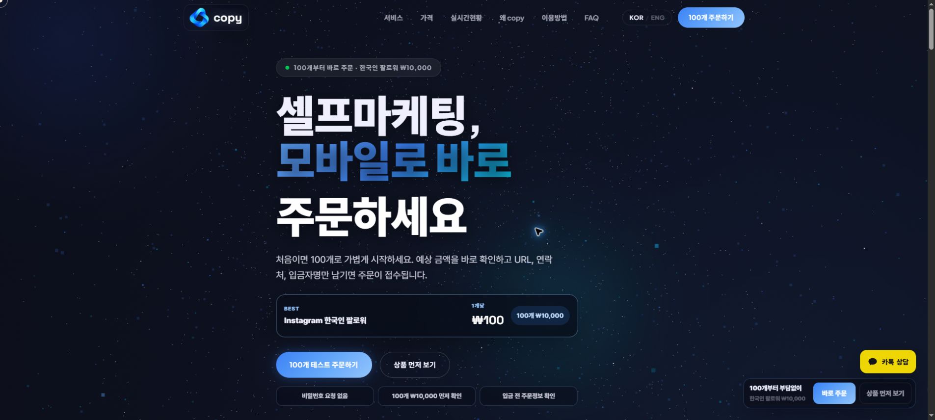 COPY 셀프 마케팅 홈페이지 첫 화면