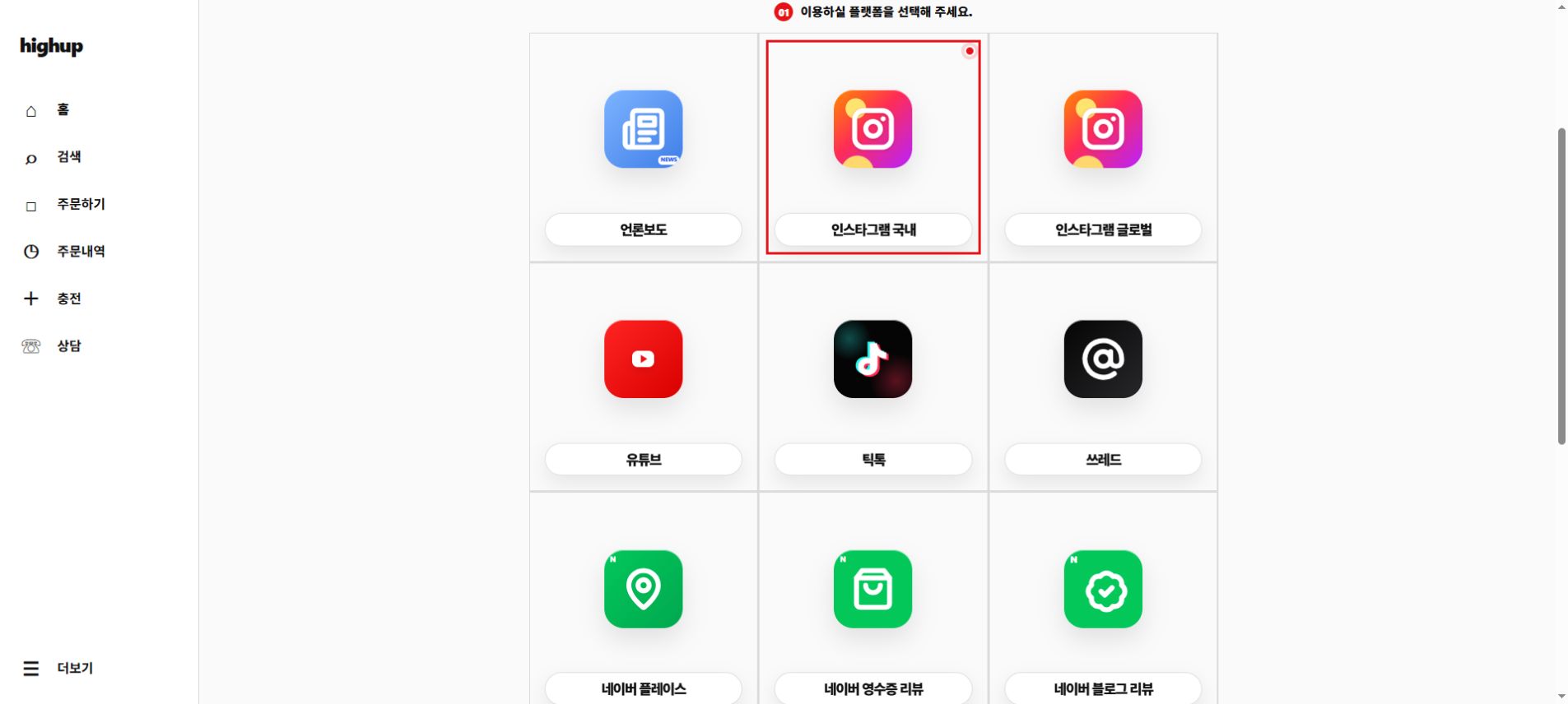 HIGHUP CDS 통합 주문 플랫폼 화면